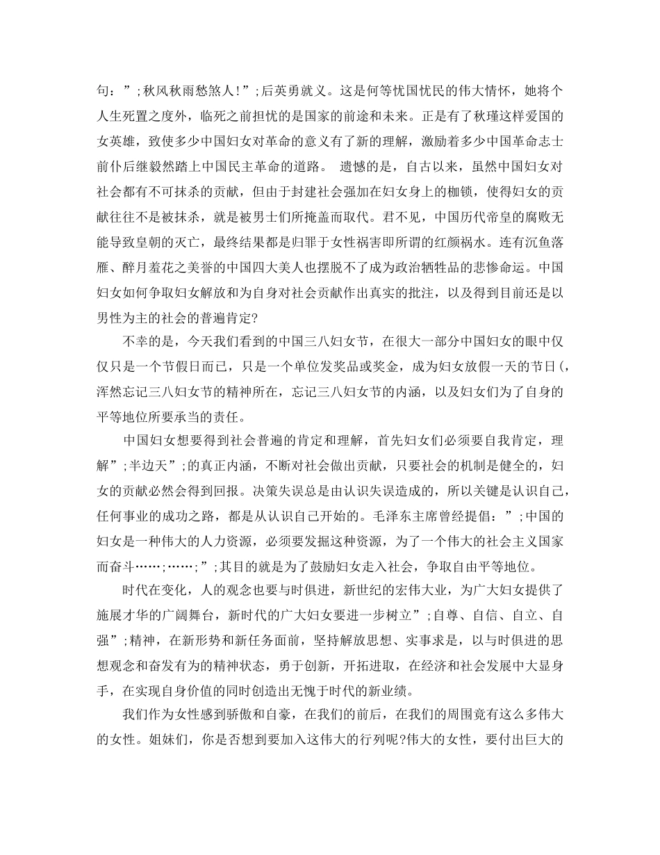 三八妇女节商场员工演讲稿 _第2页