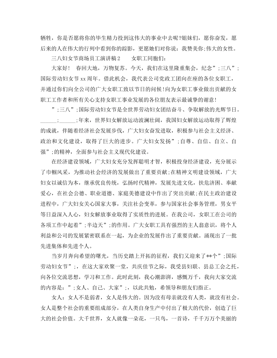 三八妇女节商场员工演讲稿 _第3页
