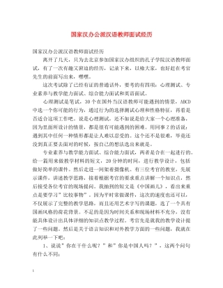 国家汉办公派汉语教师面试经历 