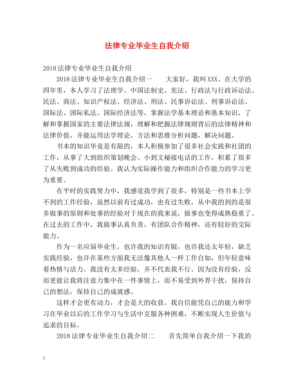 法律专业毕业生自我介绍 _第1页