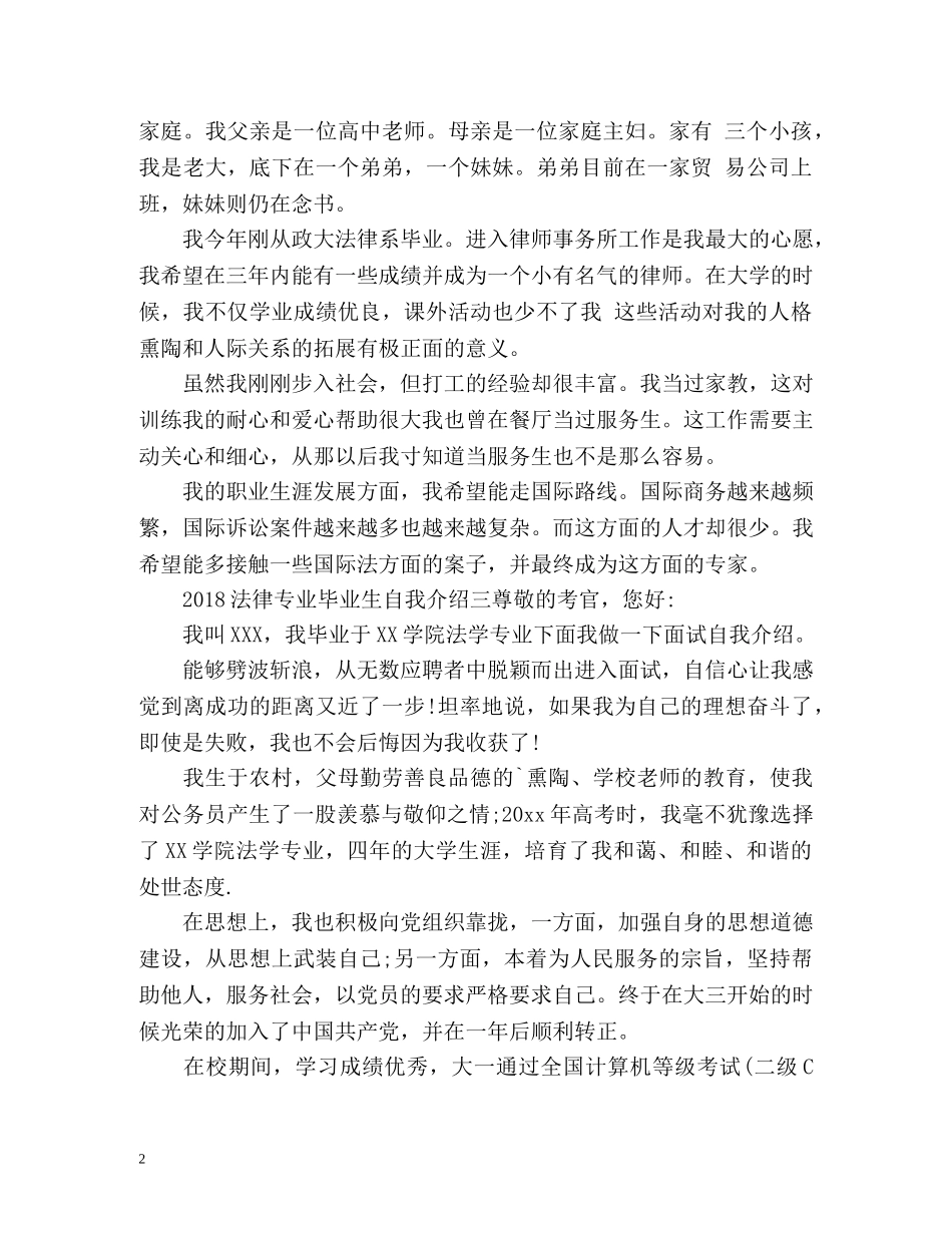 法律专业毕业生自我介绍 _第2页