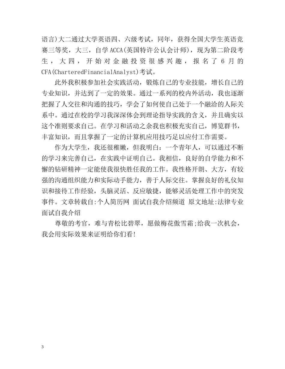 法律专业毕业生自我介绍 _第3页