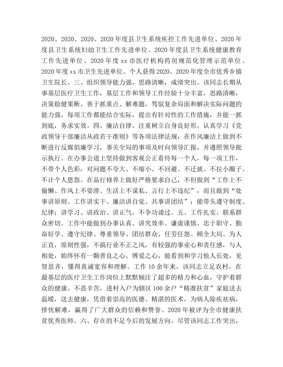 科医师同志现实表现] 该同志的现实表现 _第2页