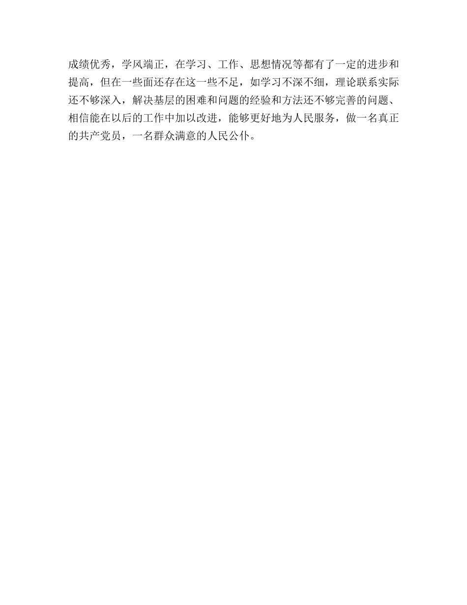 科医师同志现实表现] 该同志的现实表现 _第3页