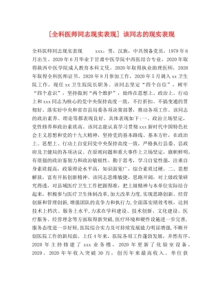 科医师同志现实表现] 该同志的现实表现 