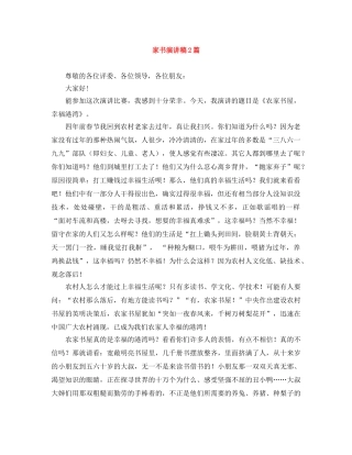 家书演讲稿2篇 