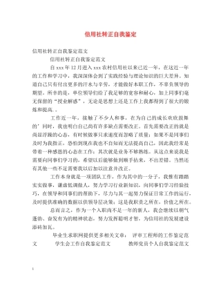 信用社转正自我鉴定2 