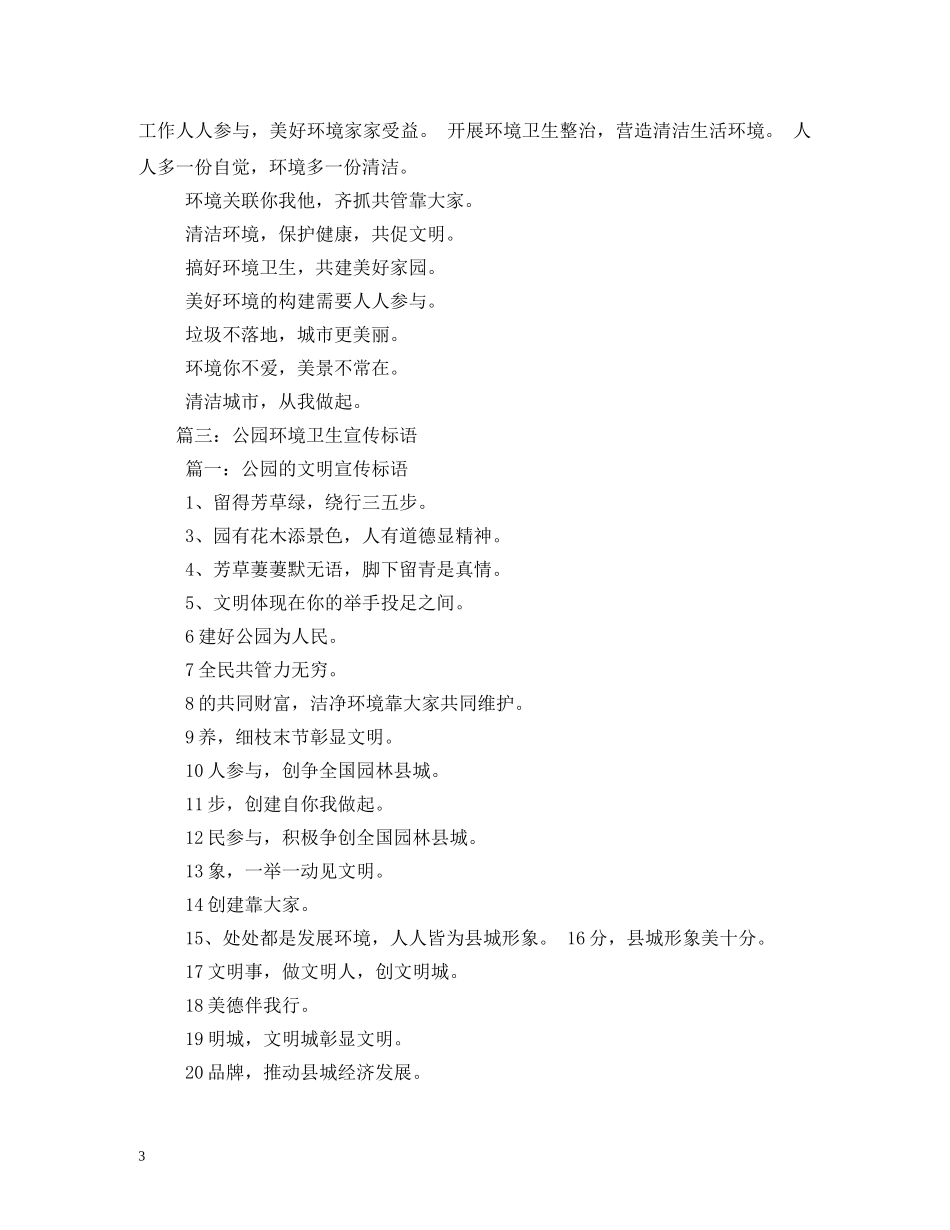 环境卫生宣传标语牌 _第3页
