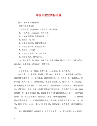 环境卫生宣传标语牌 
