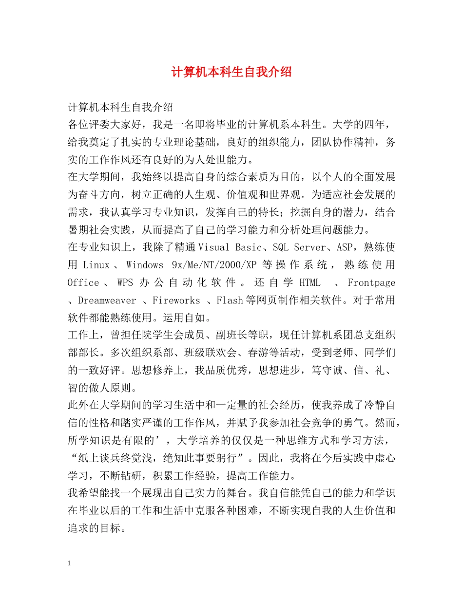 计算机本科生自我介绍 _第1页