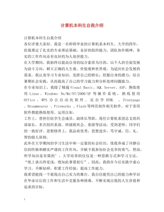 计算机本科生自我介绍 