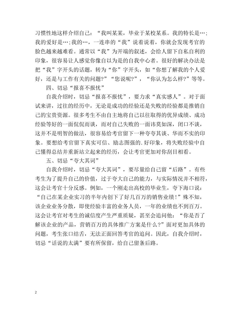 事业单位招考面试自我介绍的五大禁忌2 _第2页