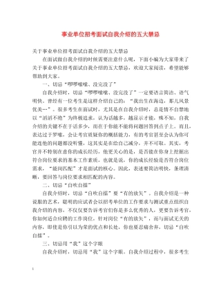 事业单位招考面试自我介绍的五大禁忌2 