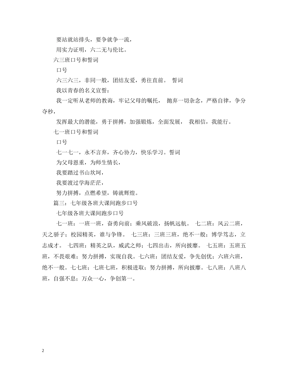 七一班口号大全 _第2页