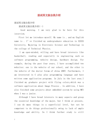 面试英文版自我介绍2 