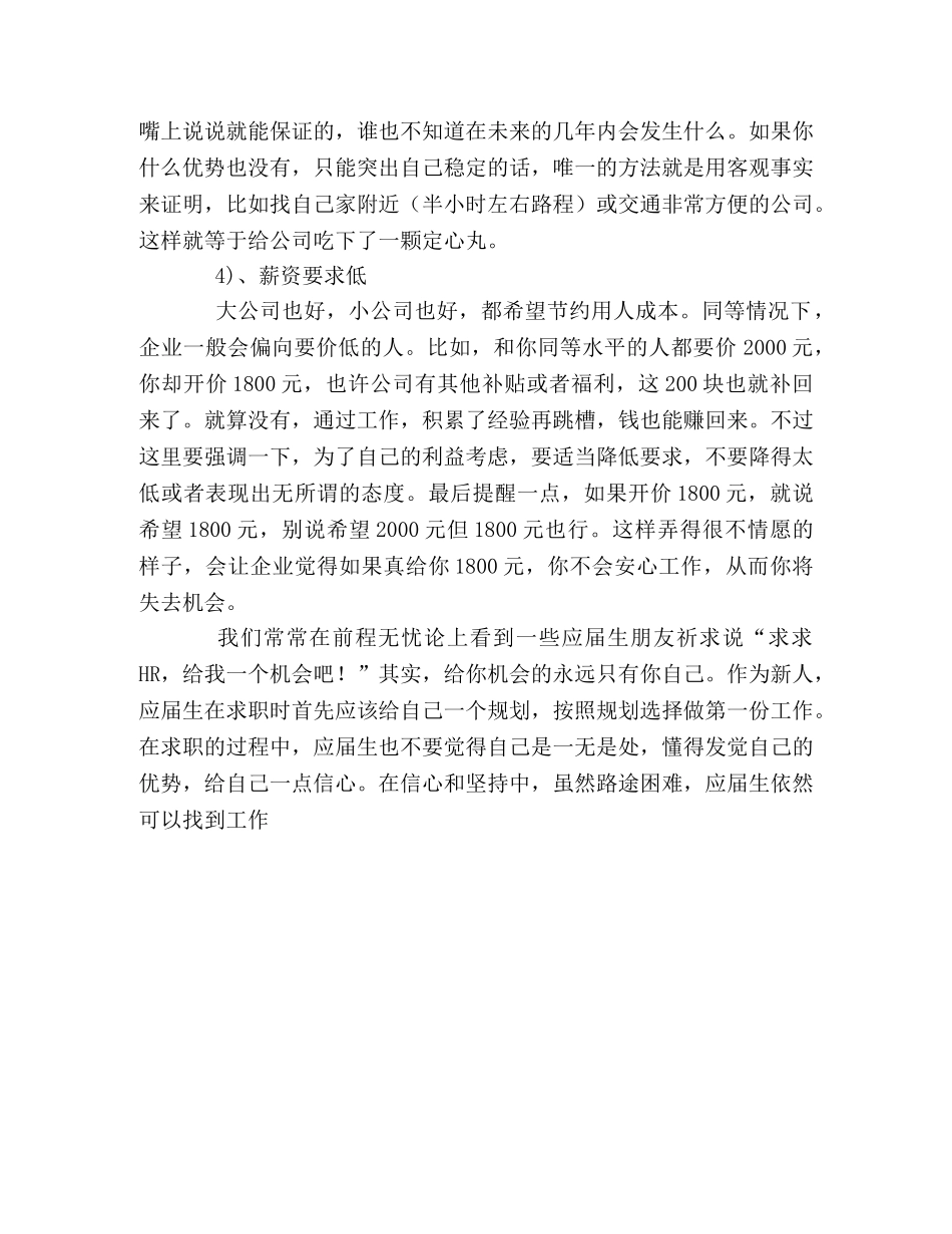 无成绩无经验 你也能面试成功 _第2页