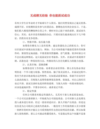 无成绩无经验 你也能面试成功 