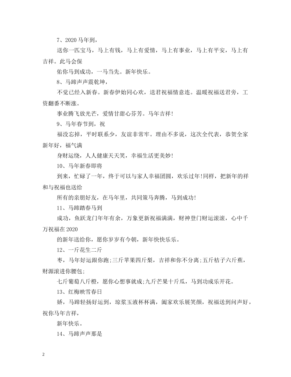马年祝福短信-马年短信 _第2页