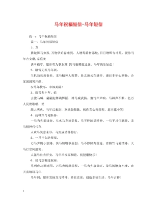 马年祝福短信-马年短信 