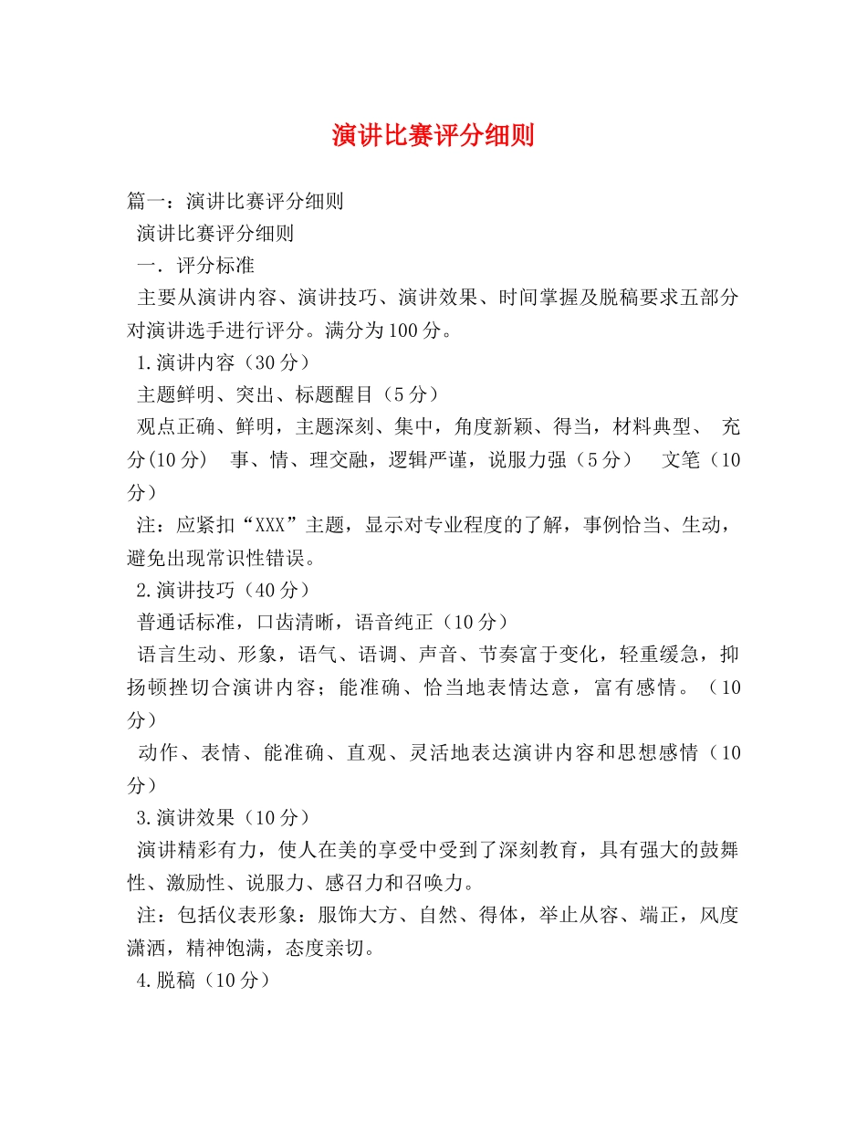 演讲比赛评分细则 _第1页