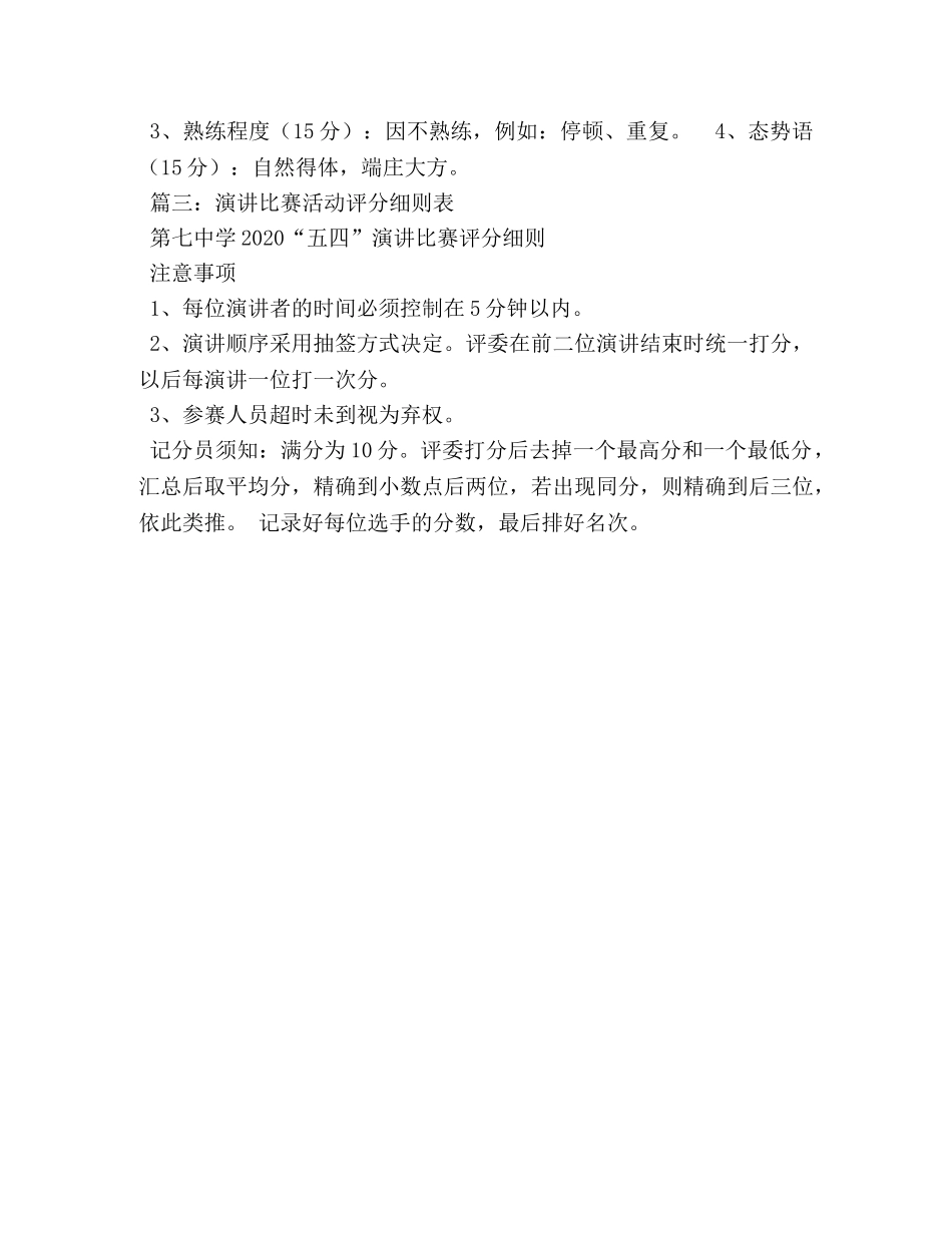 演讲比赛评分细则 _第3页