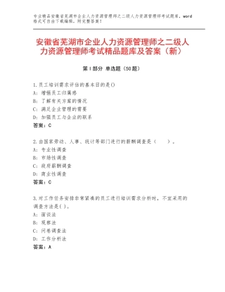 安徽省芜湖市企业人力资源管理师之二级人力资源管理师考试精品题库及答案（新）
