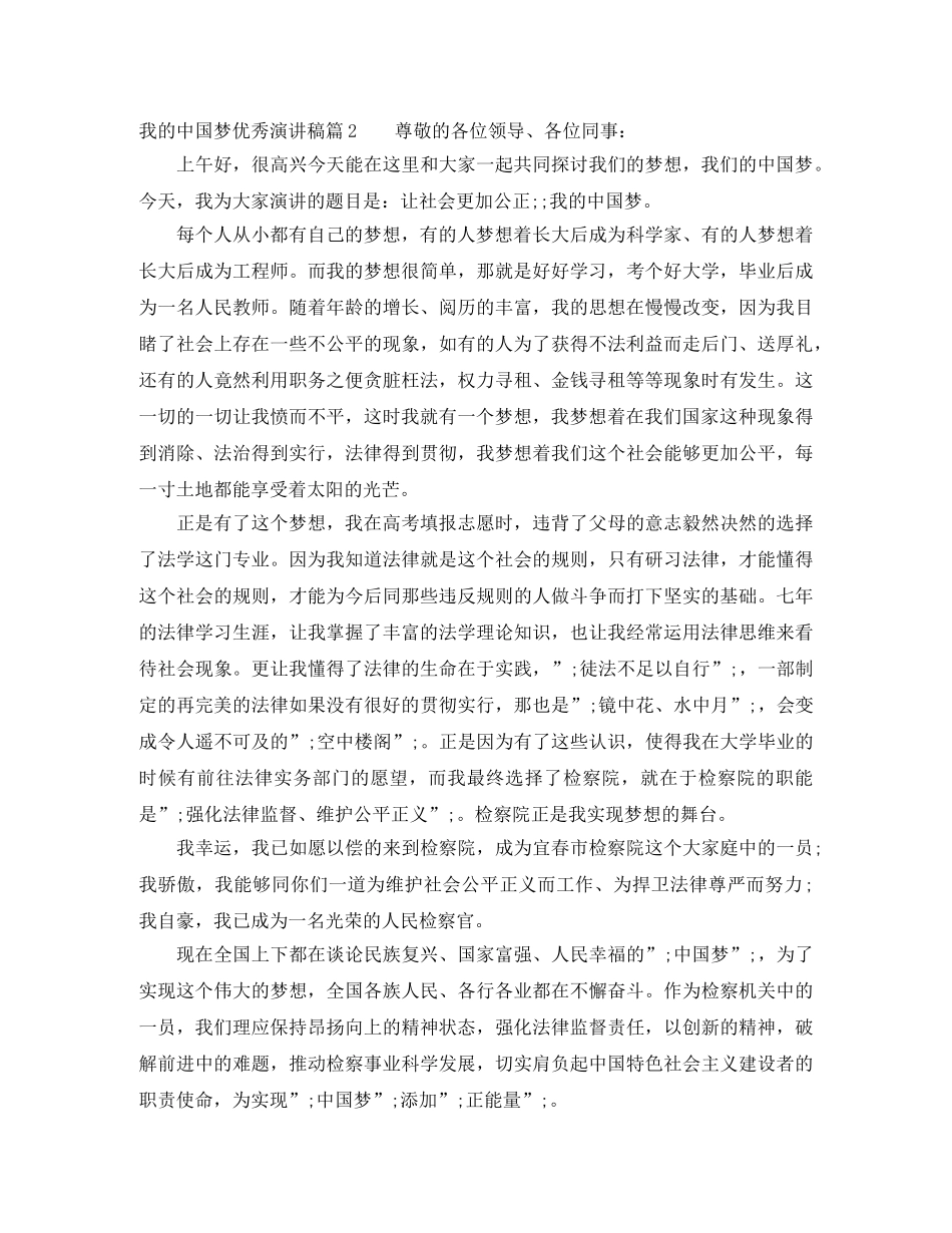 我的中国梦优秀演讲稿_来看看 _第2页