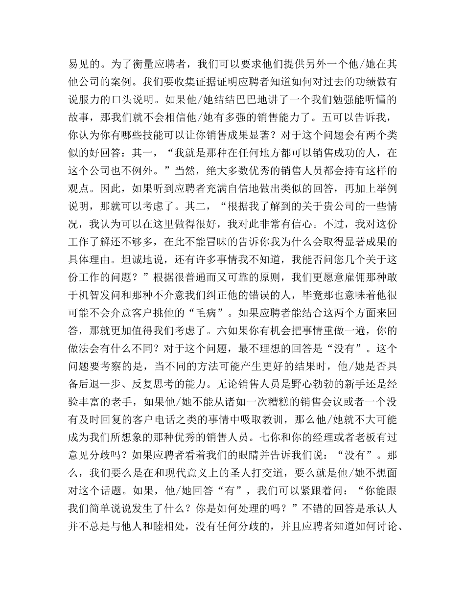 销售人员应聘面试答题技巧 _第2页