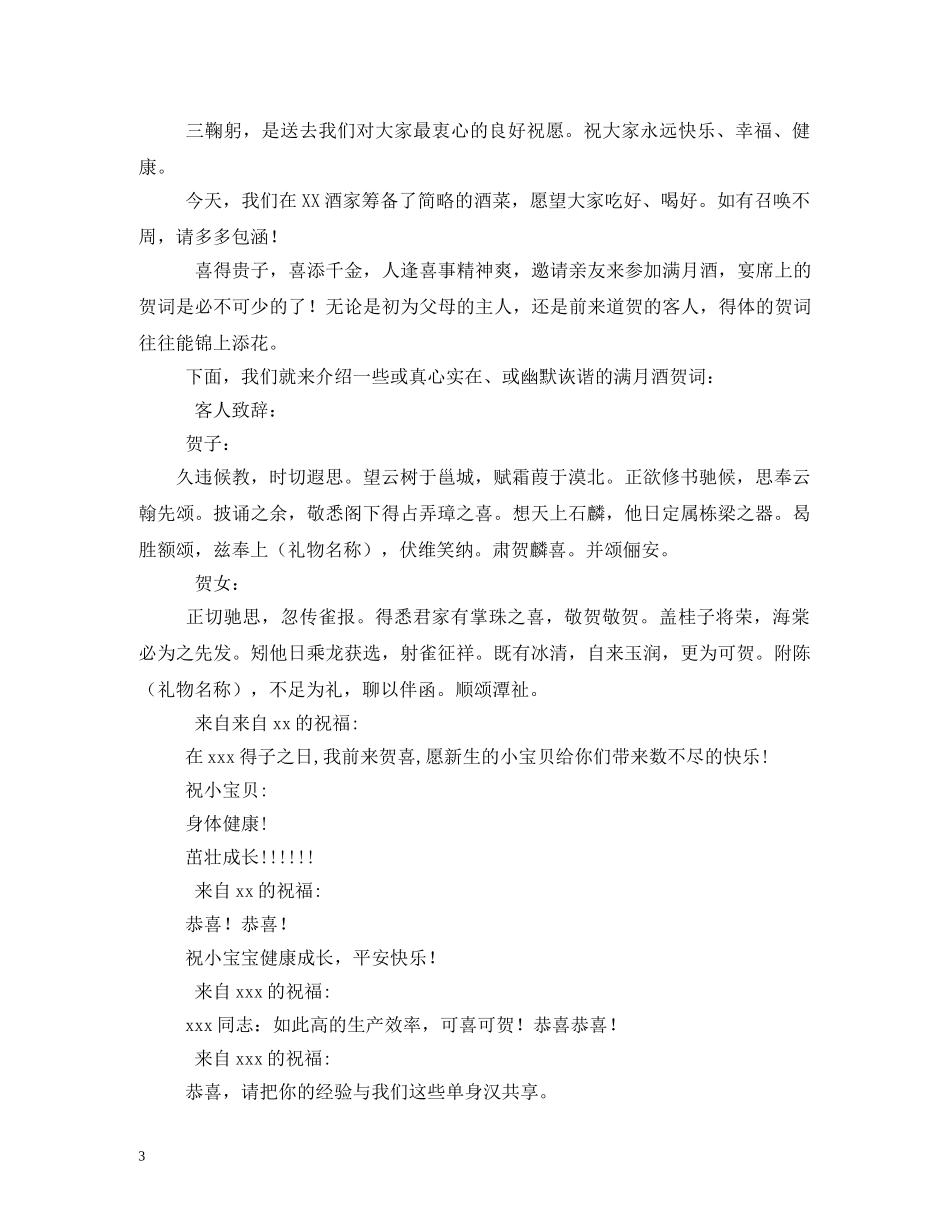 贺词大全-满月酒红包贺词 _第3页
