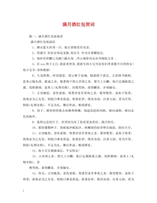 贺词大全-满月酒红包贺词 