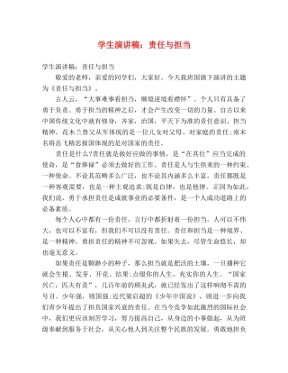 学生演讲稿责任与担当 
