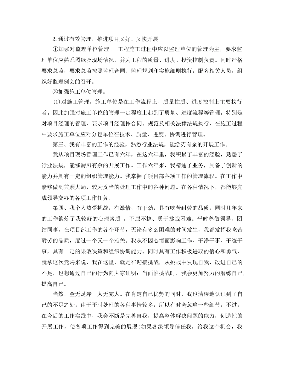 儿科护士竞聘演讲稿 _第2页