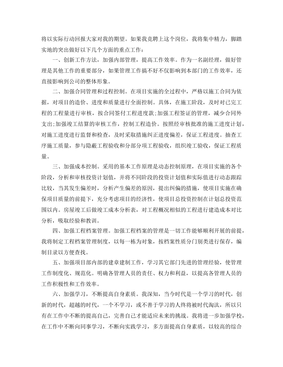 儿科护士竞聘演讲稿 _第3页