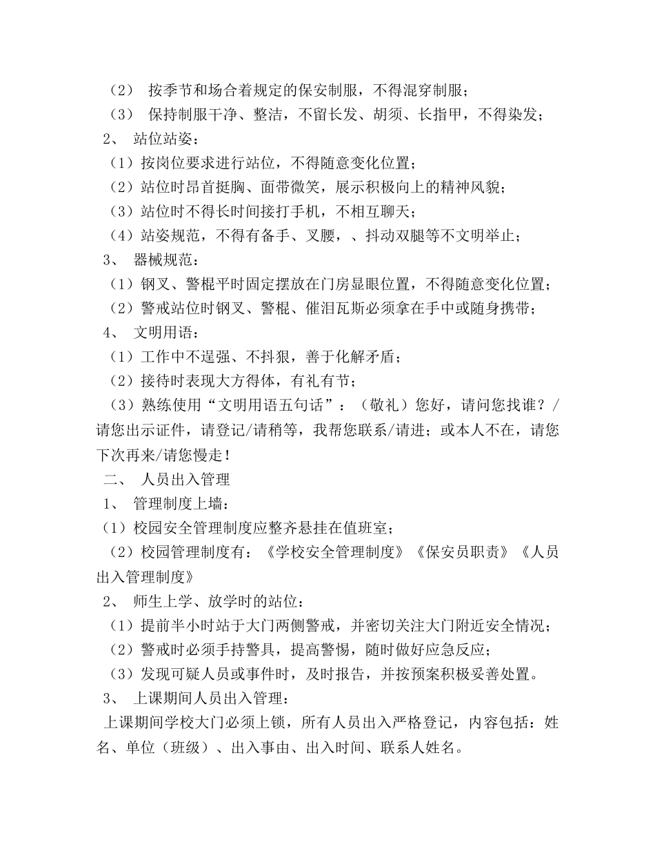 学校保安员管理制度 _第2页