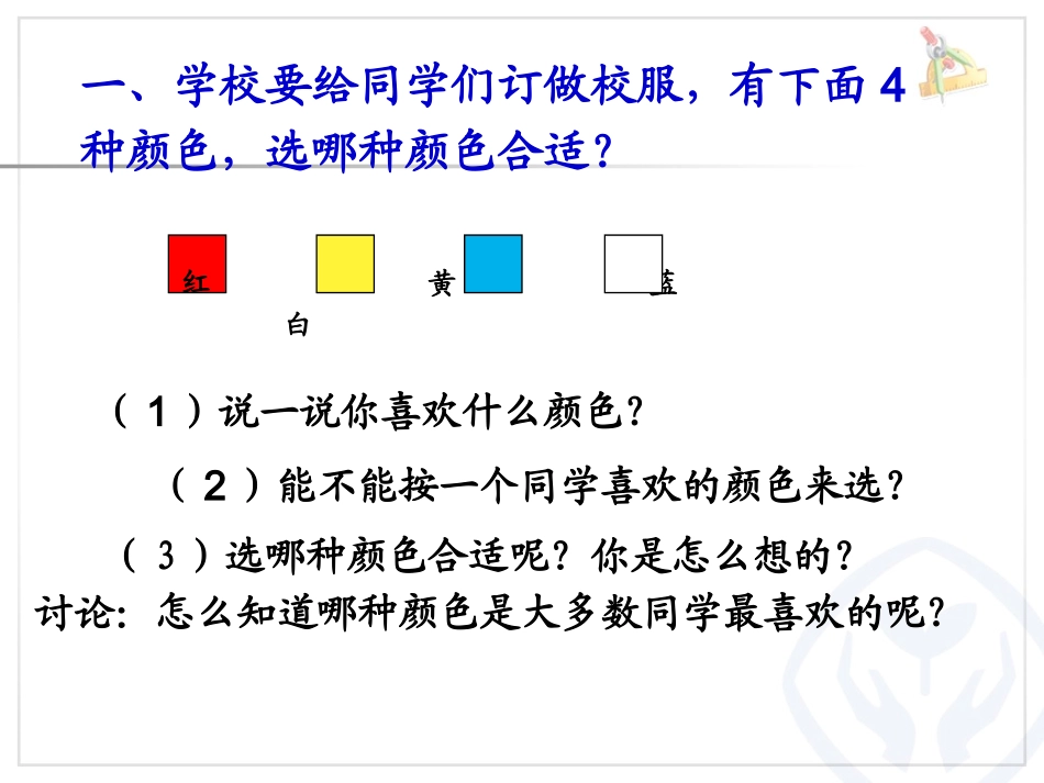 调查与收集数据 (3)_第2页