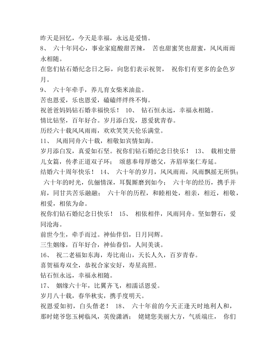 钻石婚主持词汇编-钻石婚主持词 _第2页