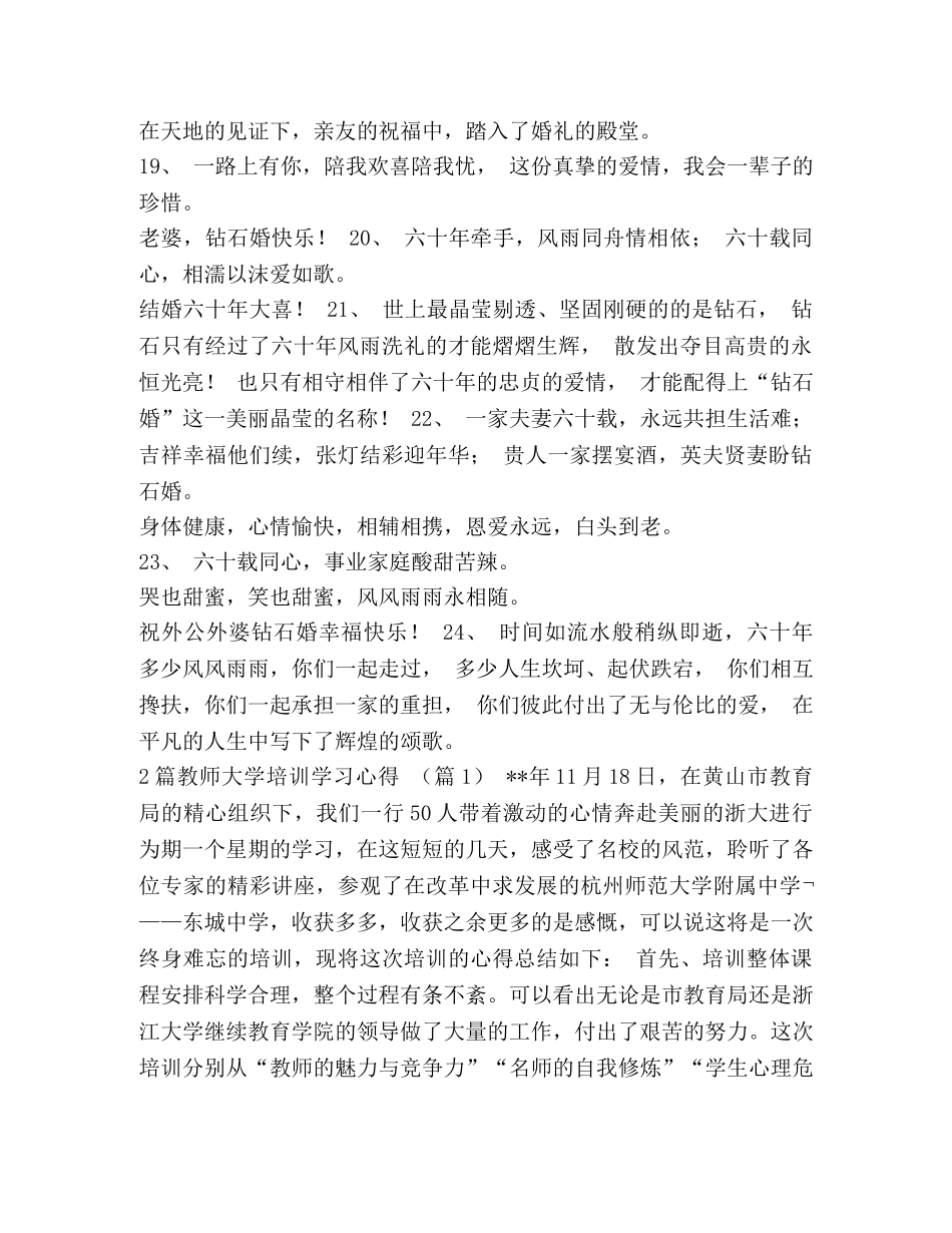 钻石婚主持词汇编-钻石婚主持词 _第3页