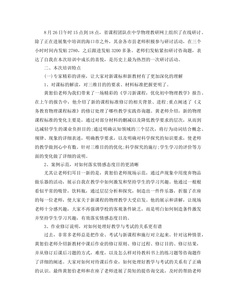 新课程培训工作参考总结（通用） _第3页