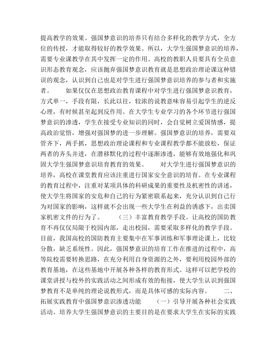 强化国防教育中大学生强国梦意识培育的对策思考 _第2页