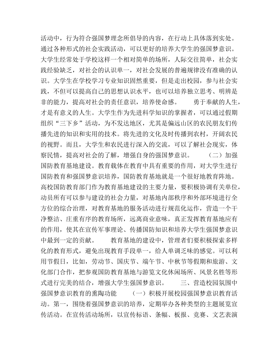 强化国防教育中大学生强国梦意识培育的对策思考 _第3页