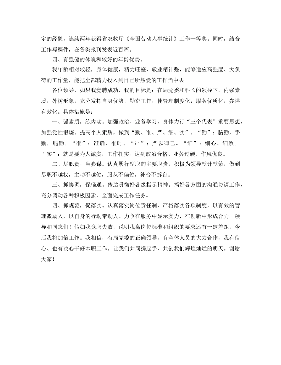 竞职人秘科、财务科副科长演讲稿范文 _第2页