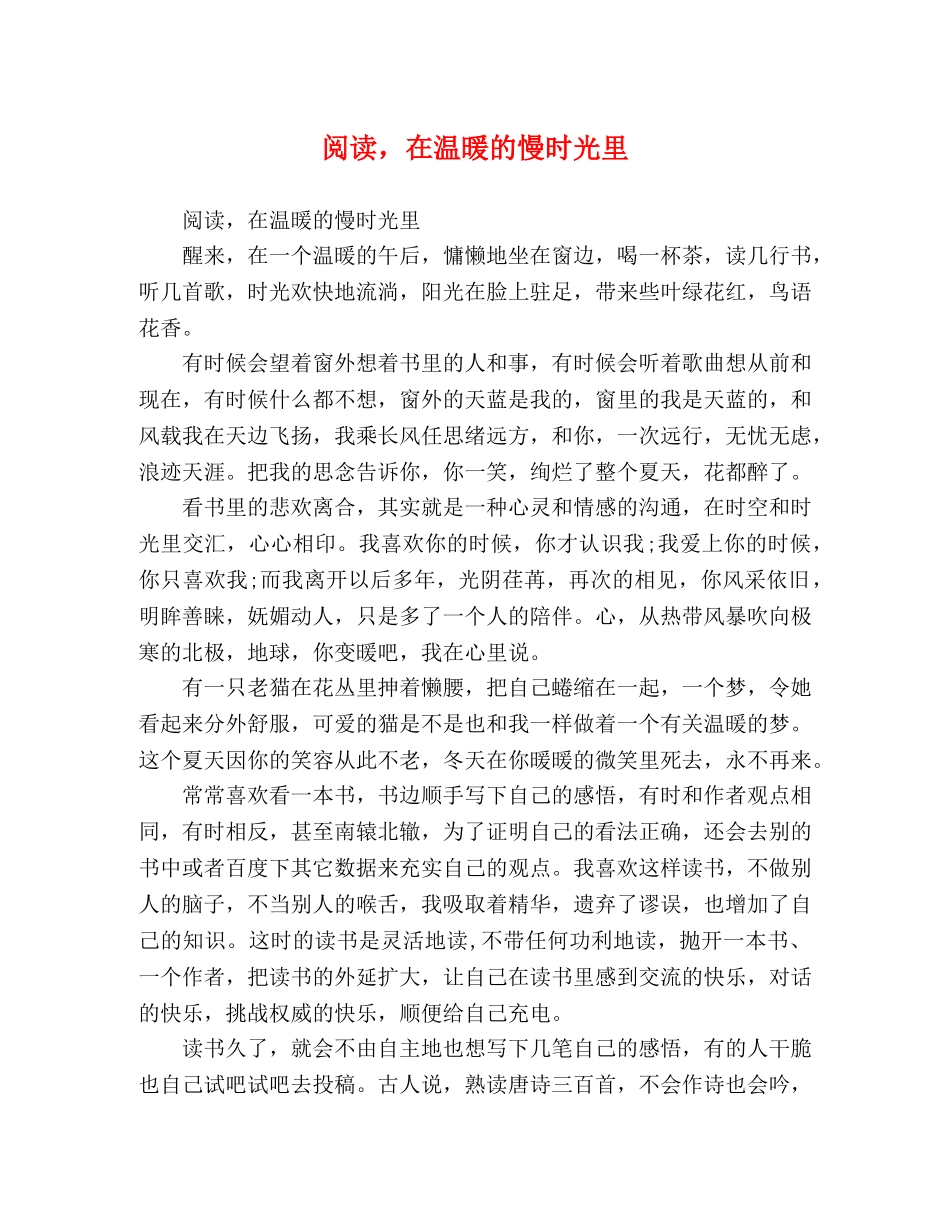 阅读，在温暖的慢时光里 _第1页