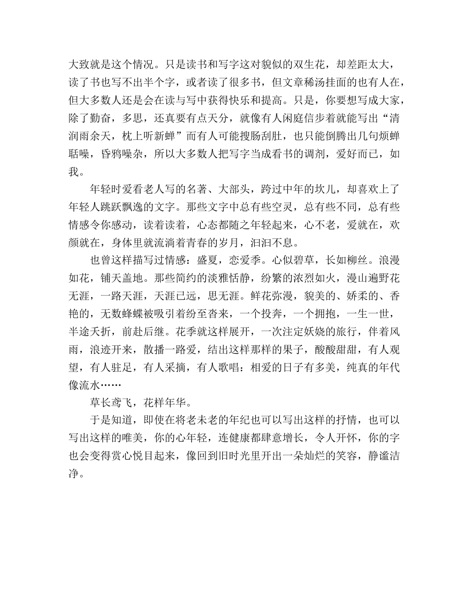 阅读，在温暖的慢时光里 _第2页