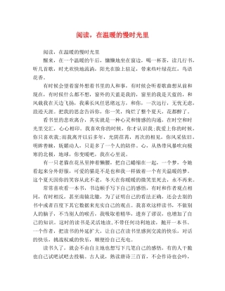 阅读，在温暖的慢时光里 