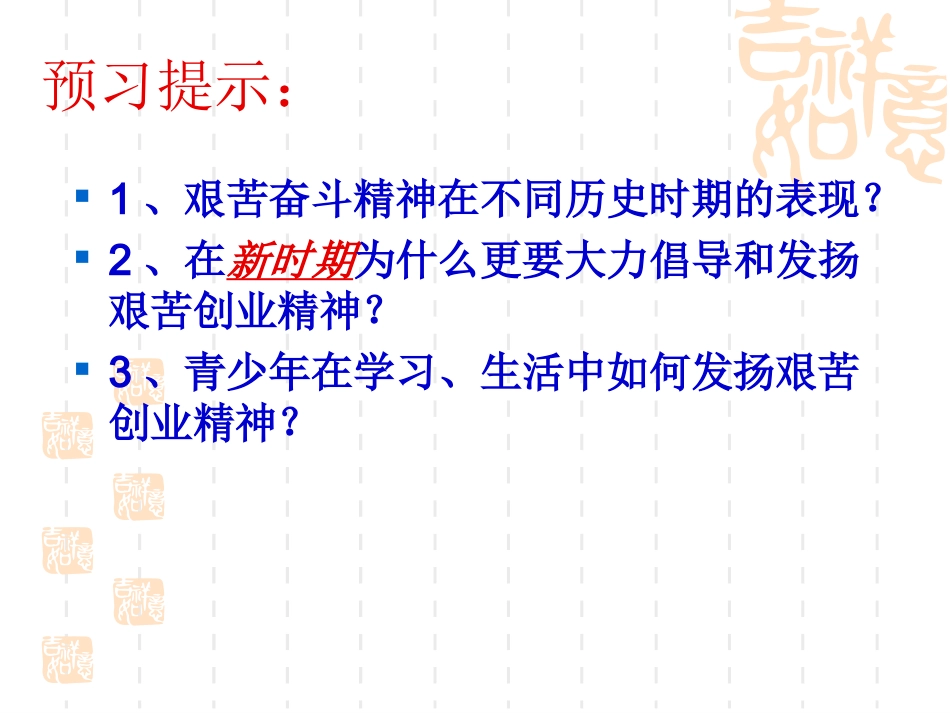 9、2艰苦奋斗开拓创新课件新_第2页