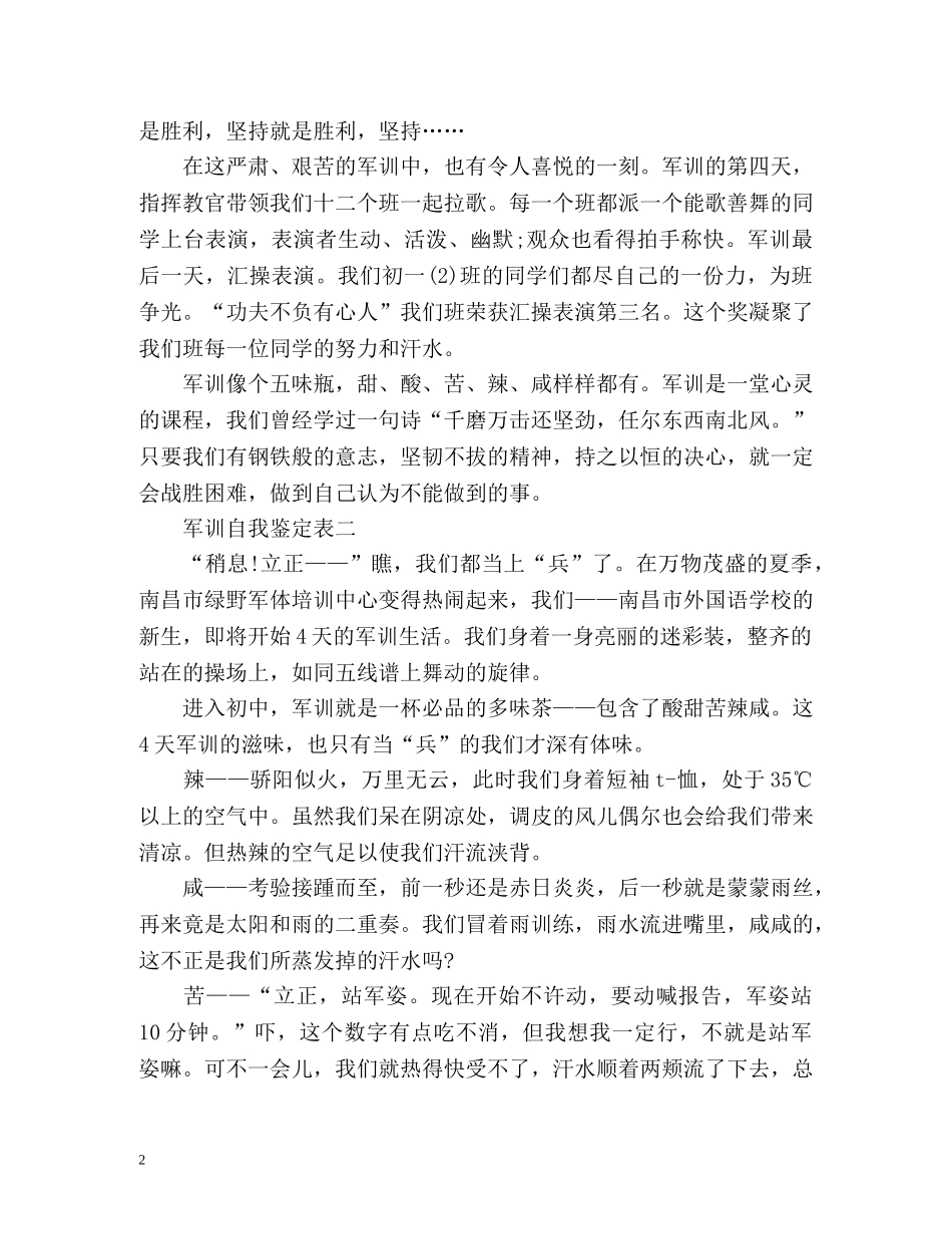 军训自我鉴定表2 _第2页