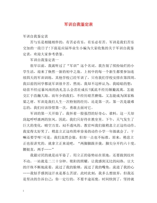 军训自我鉴定表2 