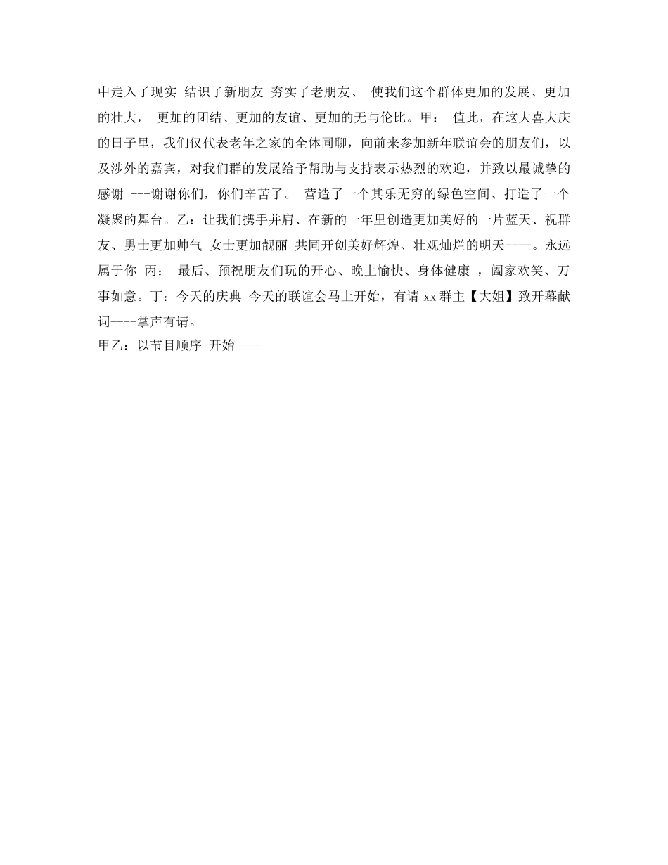 老年之家周年庆典联谊会主持词 _第2页