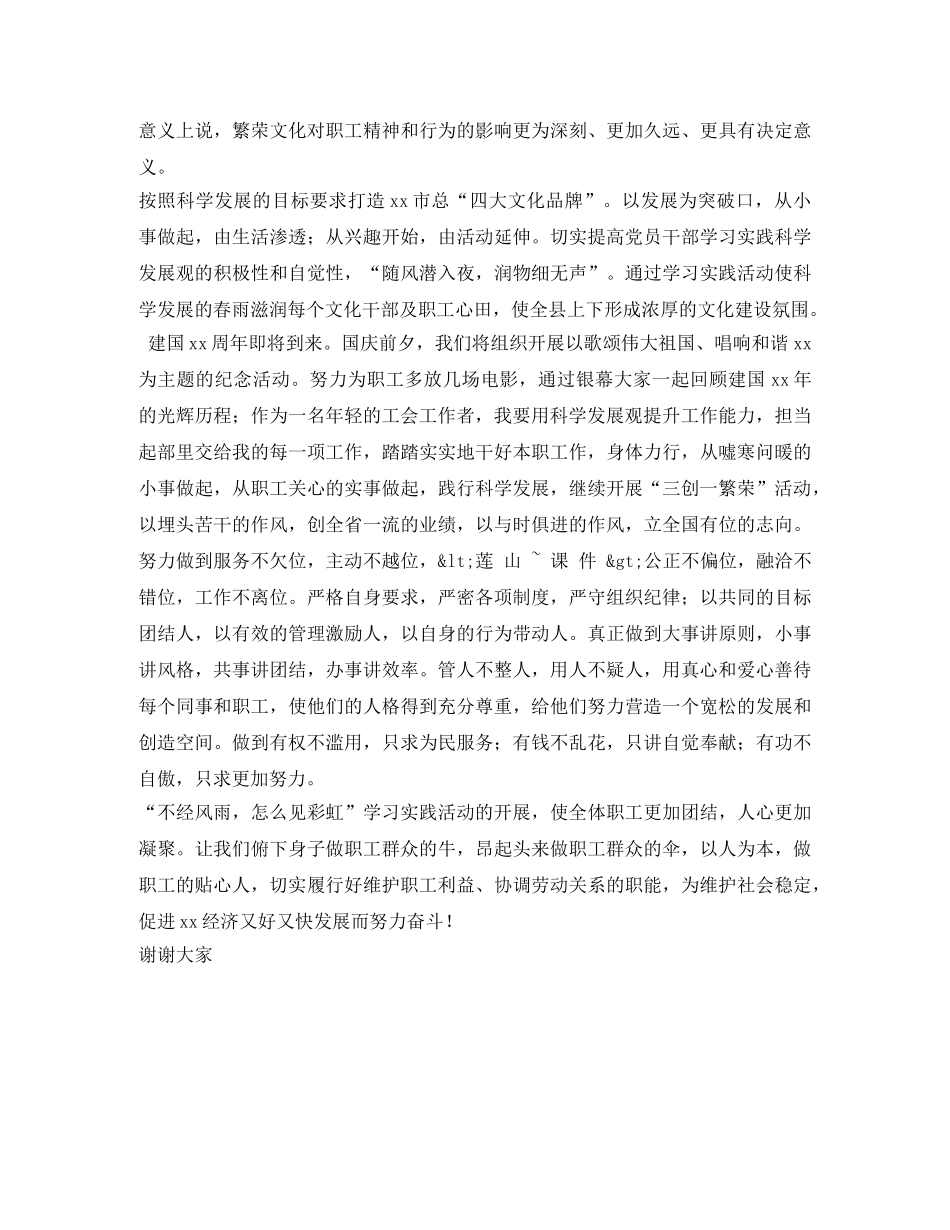 社区职工演讲稿以人为本&nbsp;做职工贴心人 _第2页