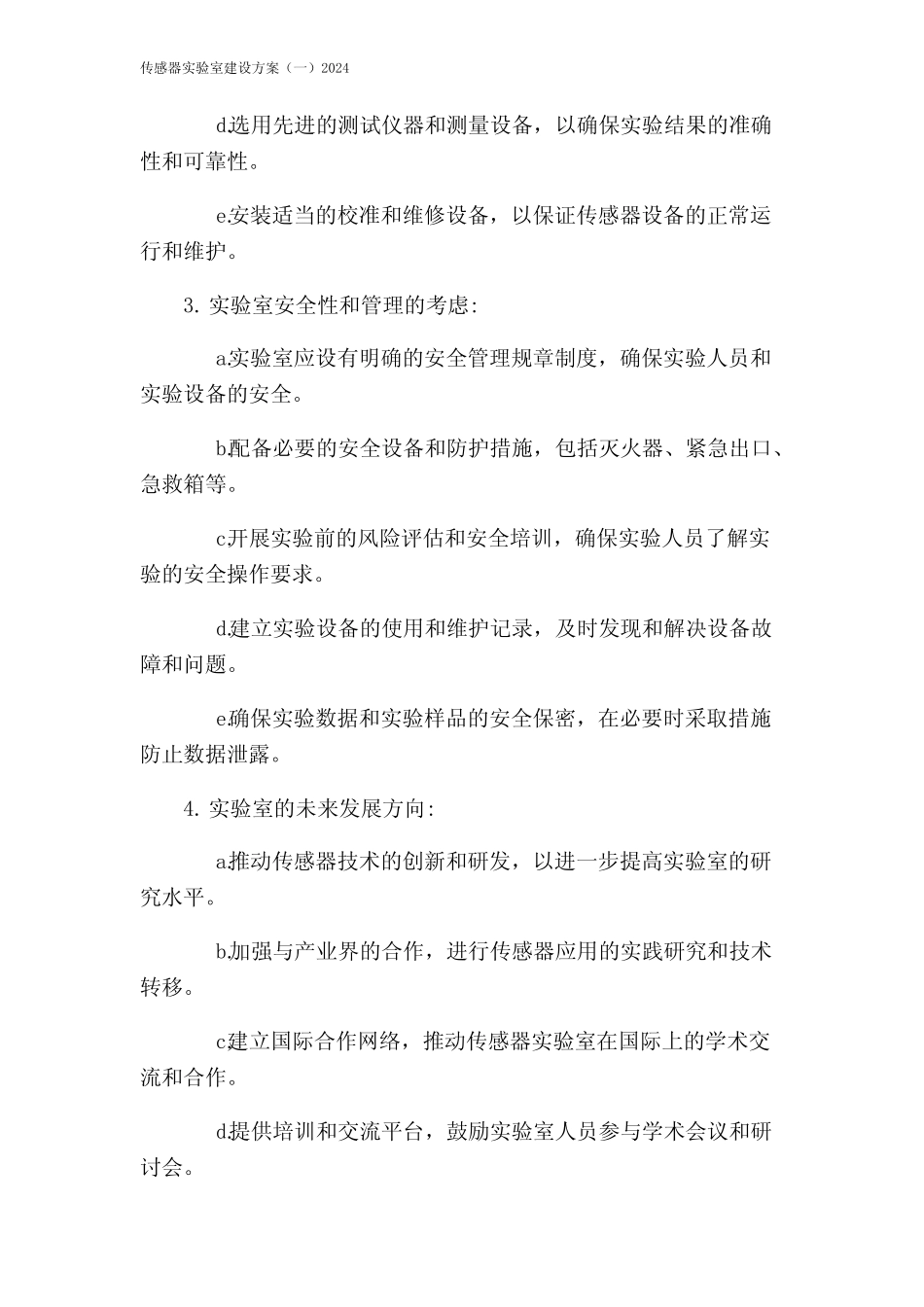传感器实验室建设方案(一)2024 _第2页